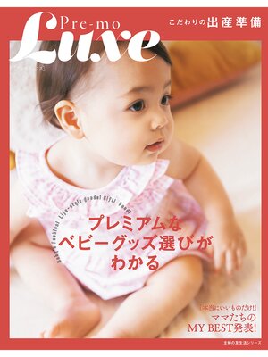 cover image of Ｐｒｅ－ｍｏ　Ｌｕｘｅ　こだわりの出産準備